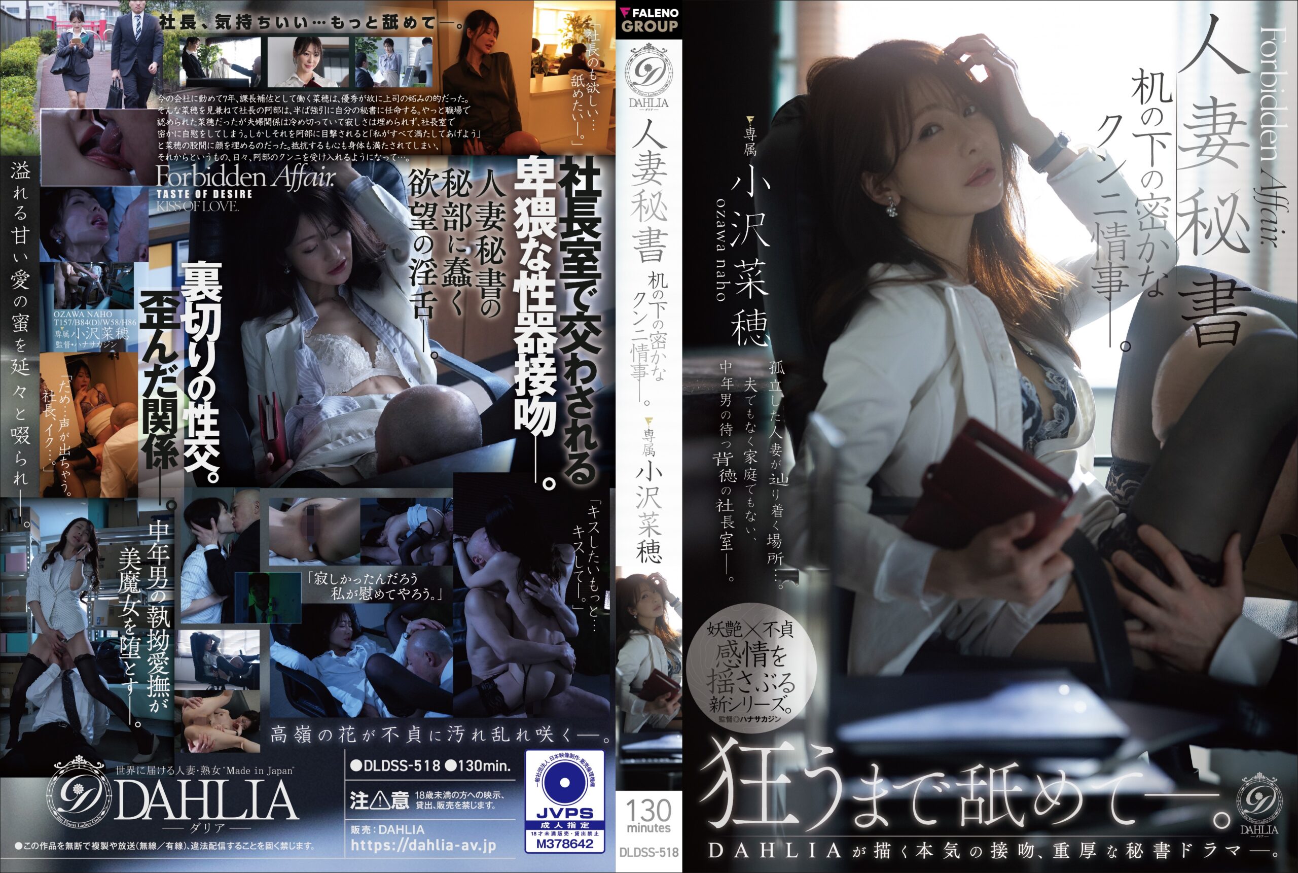DLDSS-518 เลขาสาวเจ้าของแหวนแต่งงาน กับเรื่องลับใต้โต๊ะทำงาน Ozawa Naho