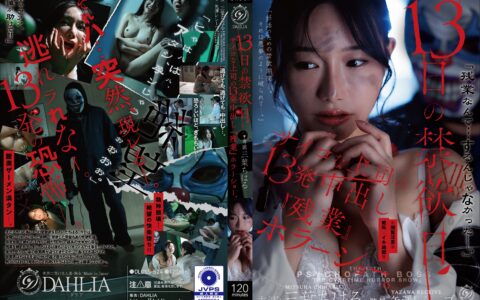 DLDSS-524 เจ้านายสาวสุดโหดที่อดมา 13 วันจนระเบิด Mitsuha Chiharu