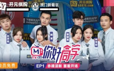 MTVQ10EP1 – Madou variety: Hello Neighbor [EP1]