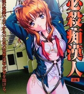 HISSATSU-CHIKAN-NIN-1 นินจาจอมลวงที่แอบสัมผัสสาวบนขบวนรถไฟ