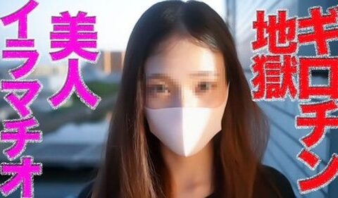 FC2-PPV-4961538 สาวอามาที่อมคอลึกกิโยตินกลางแจ้งจนน้ำตาเยิ้ม Nagi Hikaru