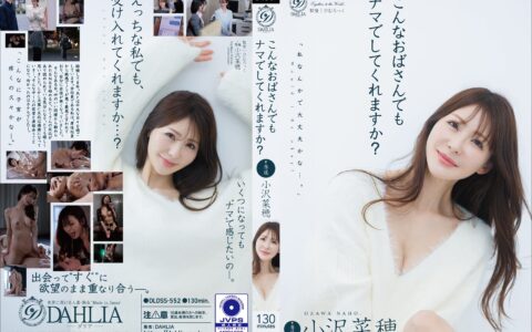 DLDSS-552 คุณแม่หม้ายนมใหญ่ที่ท้าทายเกินต้าน Ozawa Naho