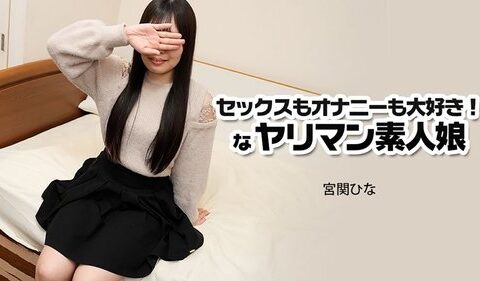 HEYZO-3915 สาวสมัครเล่นหุ่นเพรียวที่ติดทั้งของเล่นและไอ้หนู Miyaseki Hina