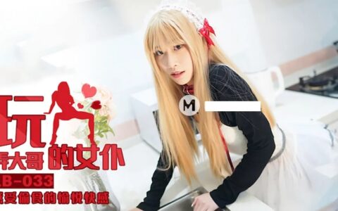 LB033 – Playing with Elder Brother’s Maid: Enjoying the Pleasure of Stealing Food