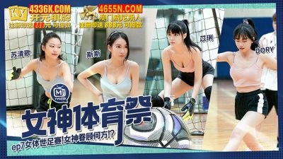 MTVSQ2EP7 ศึกบอลสาวเทพธิดาที่เร่าร้อนกว่าเกม