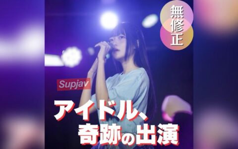 FC2-PPV-4976313 ไอดอลใต้ดินหน้าใสที่ก้าวเข้าสู่โลกมืด