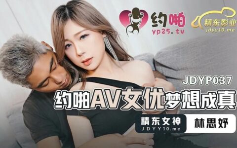 JDYP037 นางเอกสาวเซ็กซี่ที่มาเติมฝันแฟนคลับ