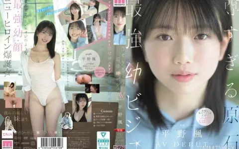MIDA-812 นางเอกหน้าใหม่หน้าใสที่เดบิวต์สุดเร่าร้อน Hirano Kaede