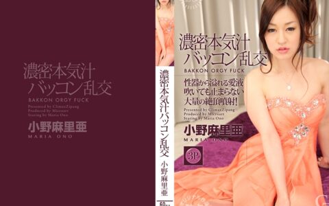CZ002-UNCEN สาวโตเกียวนมใหญ่ที่เสียวสุดขีดแบบไม่เซ็นเซอร์ Maria Ono