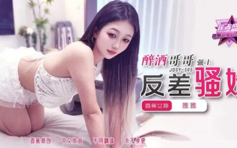 JDSY565 พี่ชายเมาปลิ้นกับน้องสาวสุดเซ็กซี่ Rin Shiori