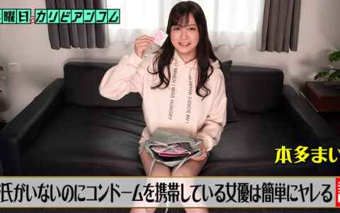 CARIBBEANCOM-102326-001 สาวนมใหญ่ที่พกถุงยางติดตัวเผื่อเปิดใจ Mai Honda